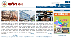 Desktop Screenshot of patheykan.in